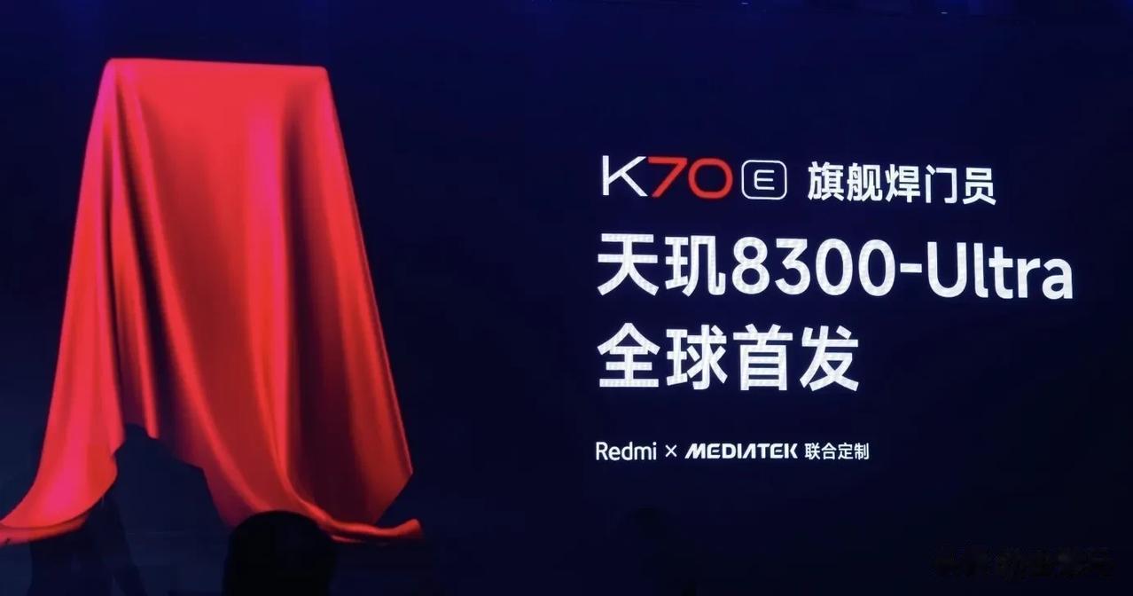 旗舰焊门员-Redmi K70E全球首发天玑8300 Ultra

别看是天玑8