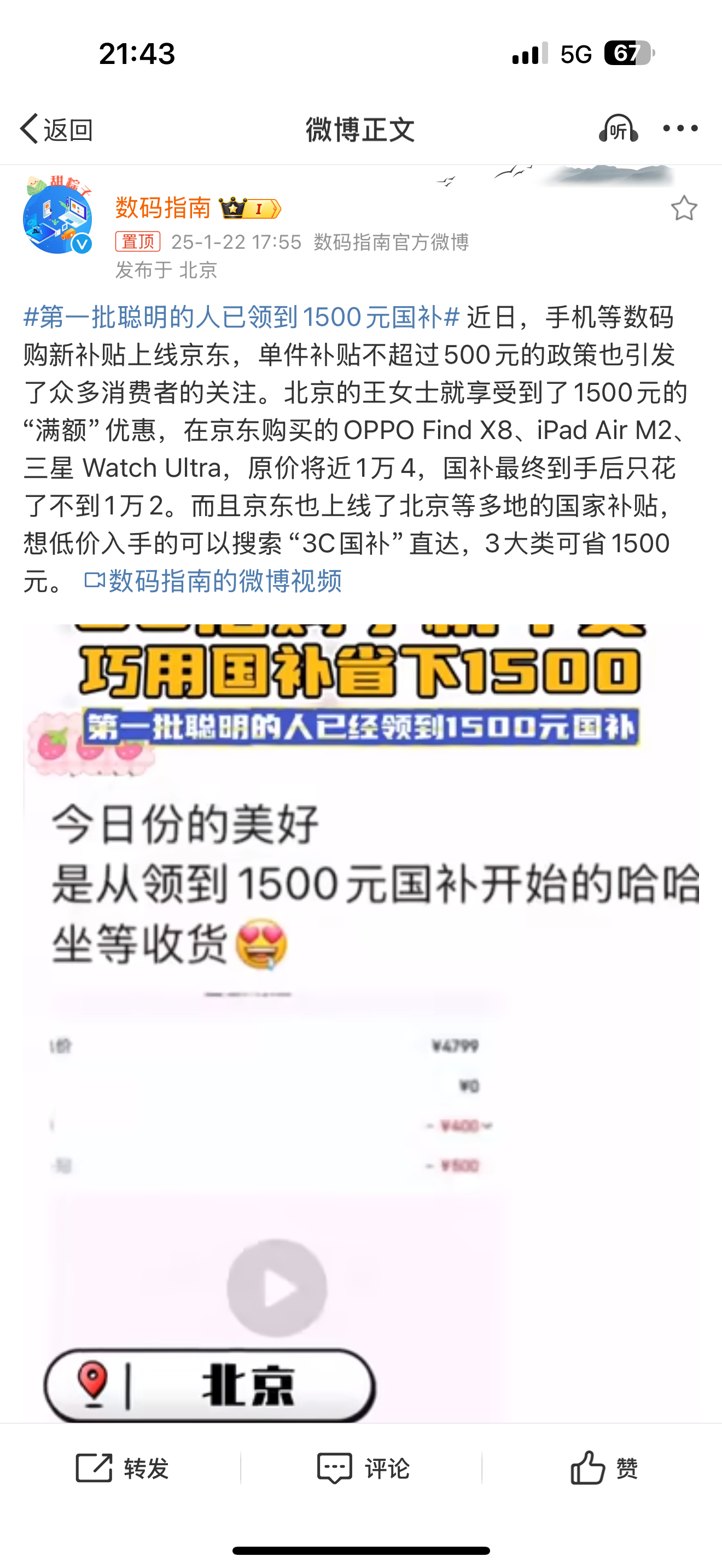 第一批聪明的人已领到1500元国补 今年国补是真的很到位，过年要换手机的真的可以