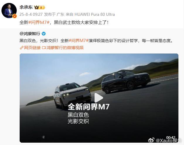 全新问界M7纯黑、纯白配色亮相8月4日，鸿蒙智行发布全新问界M7黑白双车动态视频
