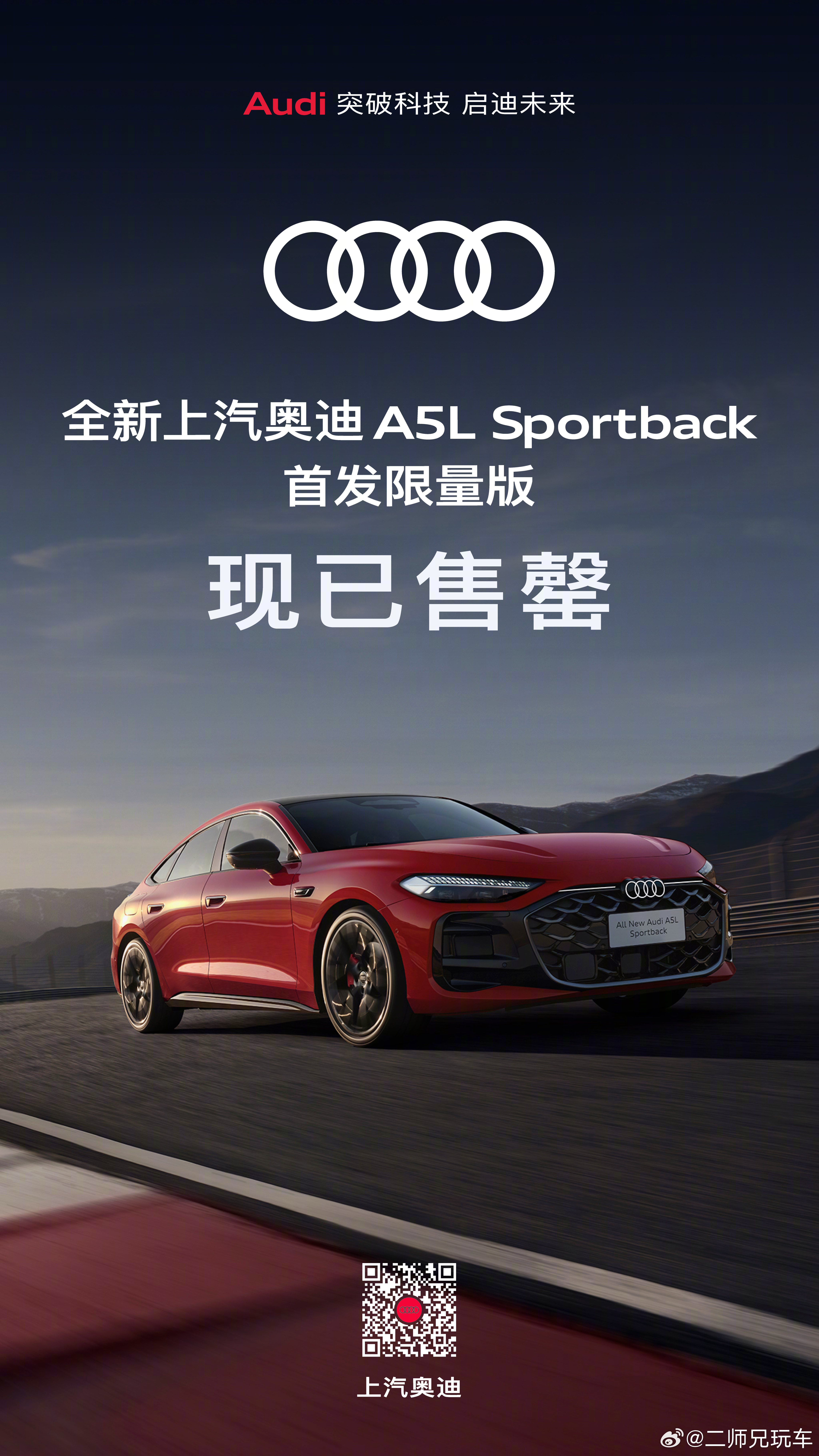 上汽奥迪A5L首发限量版售罄上汽奥迪A5L Sportback 上市最大的亮点应
