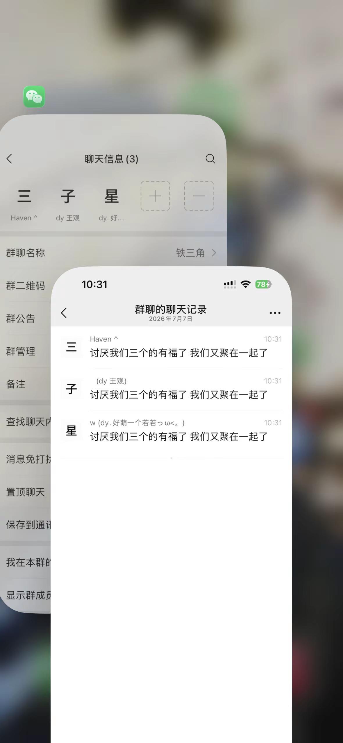 讨厌我们三个的有福了 我们又聚在一起了@我老公，很帅。 @睡觉逃避一切 陈昱熙 