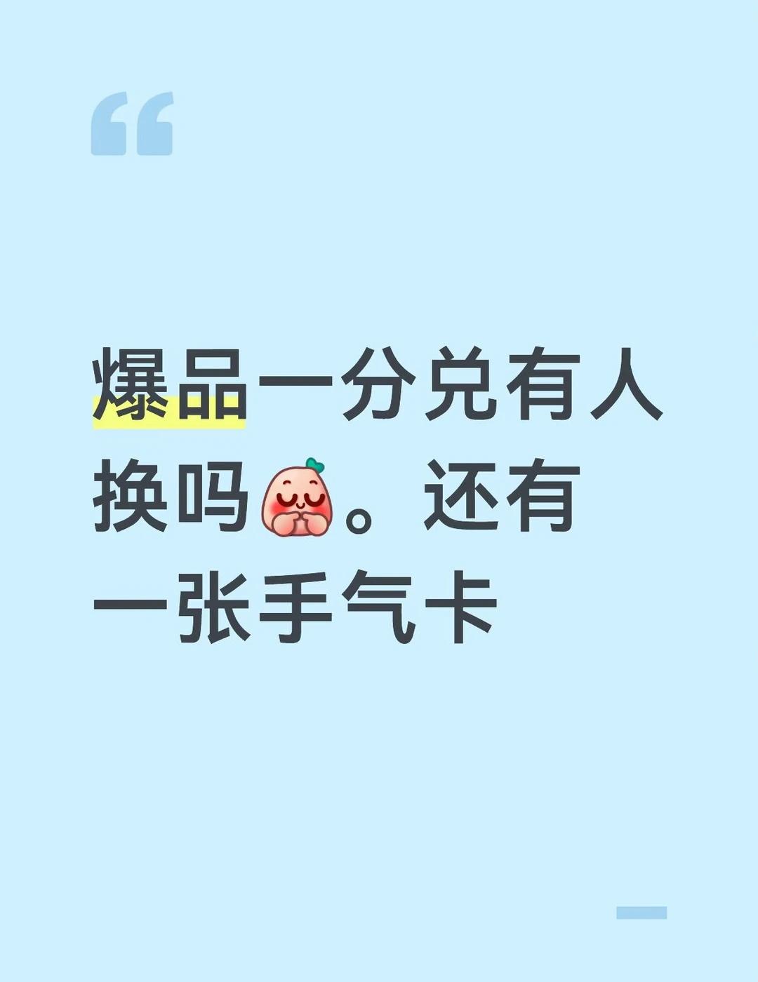 爆品一分