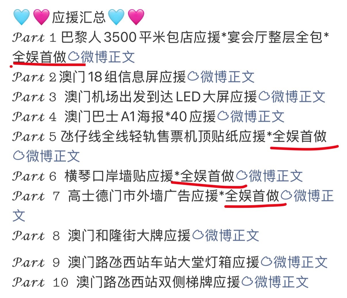 总共公布11个，5个全娱首做，我对全娱首做这四个字要脱敏了 