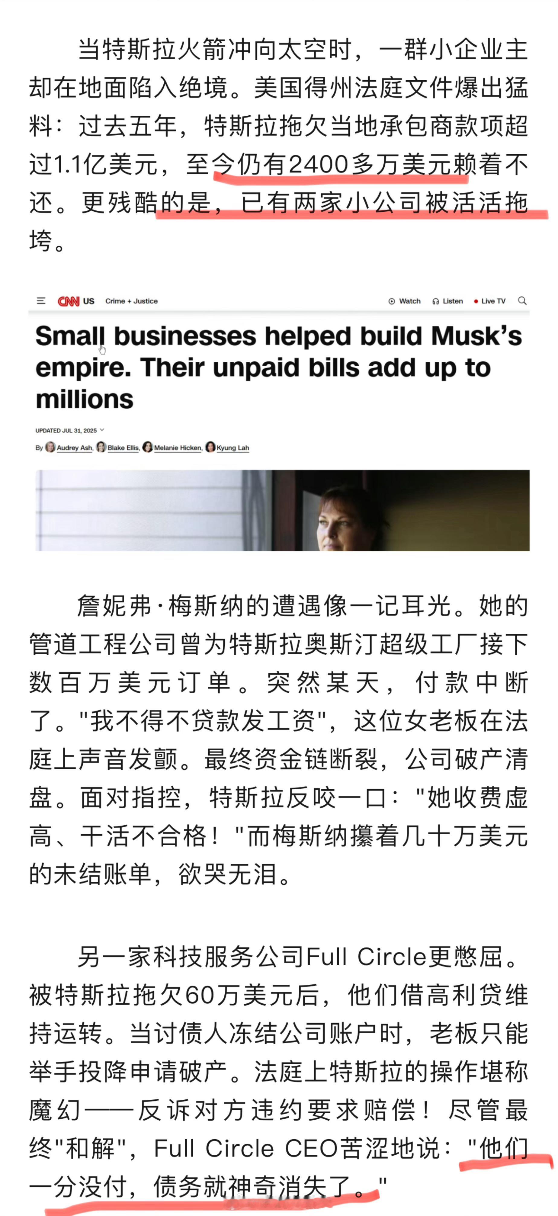【曝特斯拉长期拖欠账款曝特斯拉至少拖垮2家美国小型企业】[吃瓜]过去五年，该公司