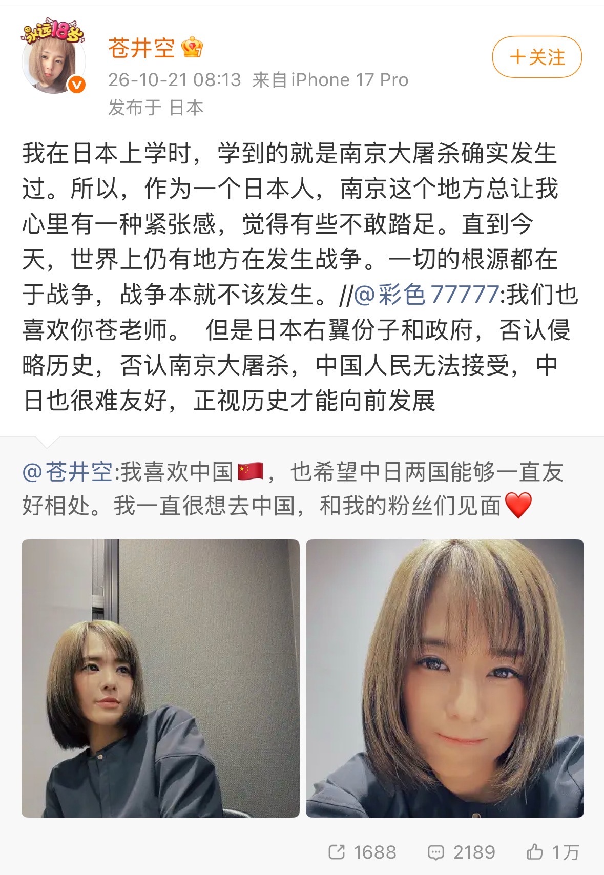 一丝不挂站在大街上的苍井空也比高市早苗体面。 ​​​