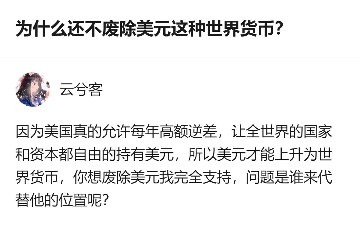 原来不是不想废除美元，是全世界贸易缺了它转不动，可那些天量美元的利息，最后还是得
