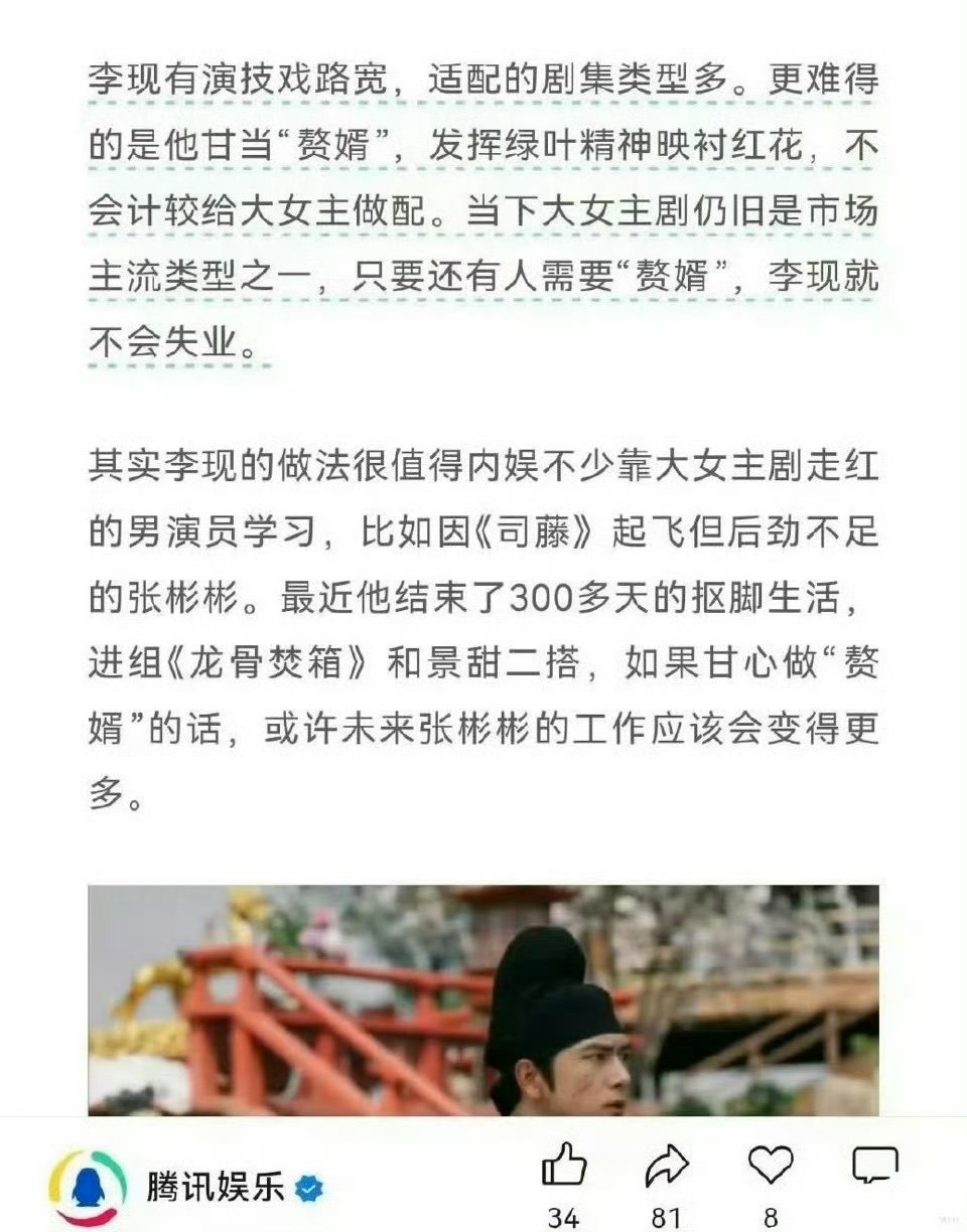 只要有人需要赘婿李现就不会失业这也太难听了吧 ​​​