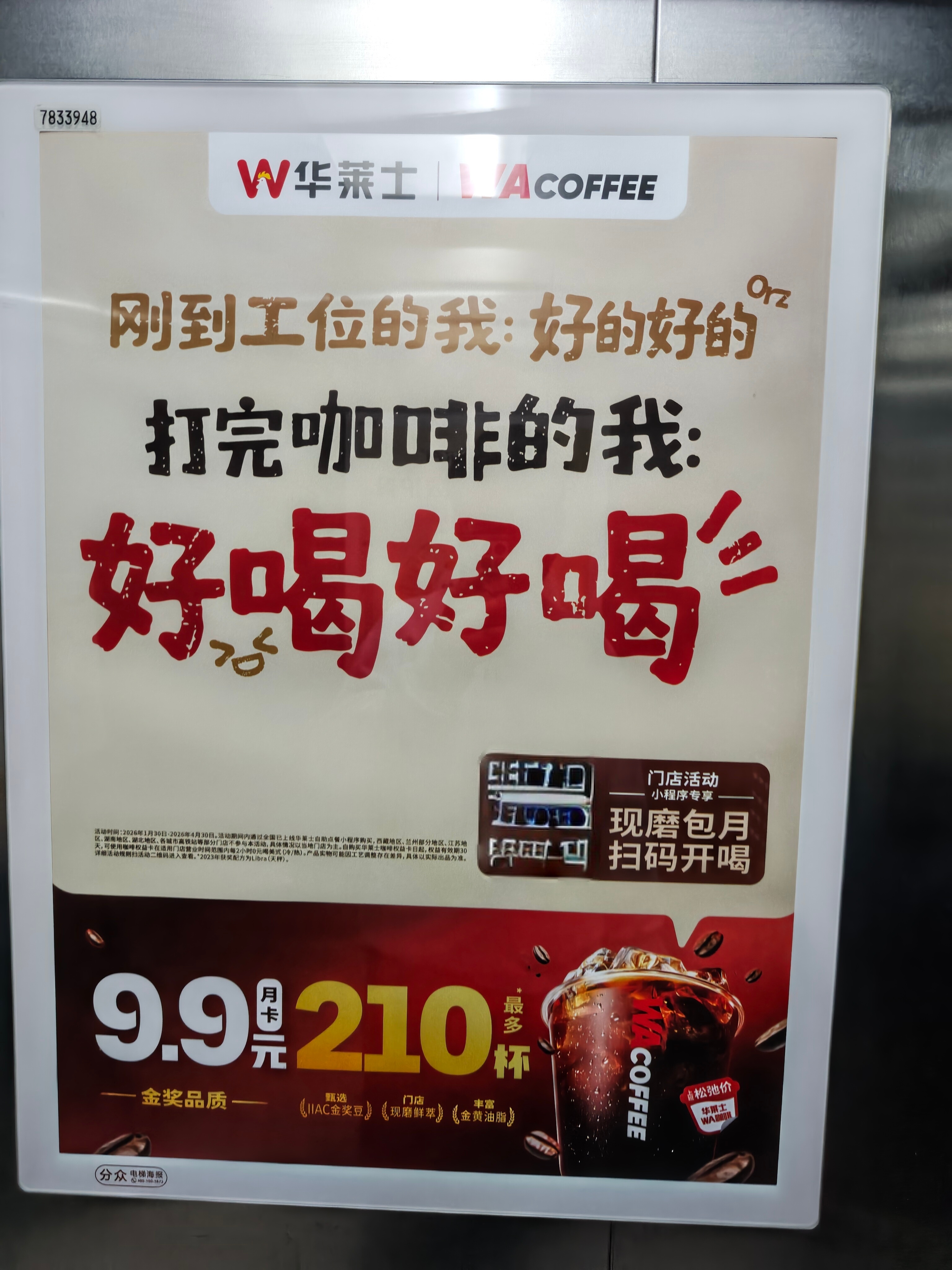 华莱士出咖啡了，高低尝尝咸淡