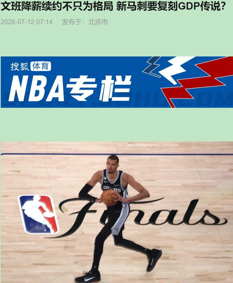 文班亚马，签了，5年2.52亿。

一群人跳出来说他傻——放着罗斯条款的3.03