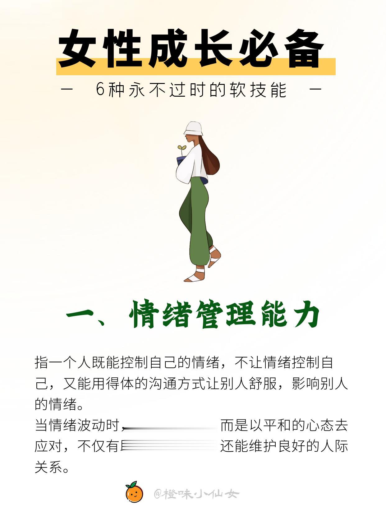 女性成长必备——6种永不过时的软技能！