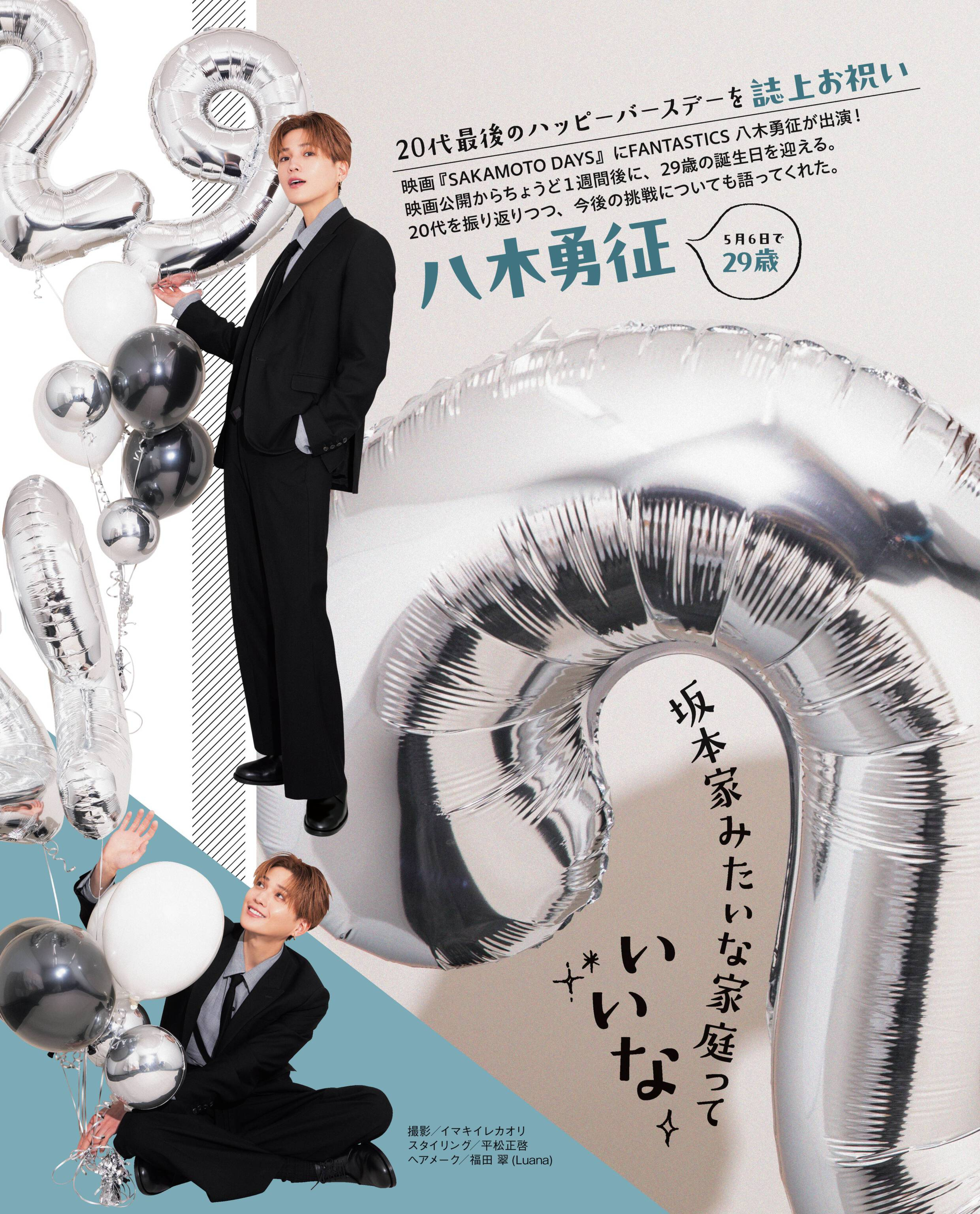 【自購電子書】「女性自身」26年5月12・19日號 八木勇征   ◮禁止二傳二轉