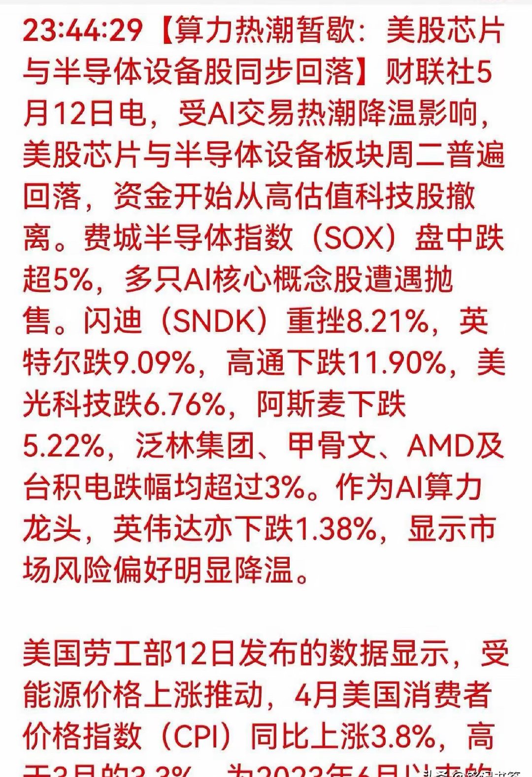美股科技股集体退潮，A股算力抱团或迎瓦解，高低切换在即隔夜海外市场迎来重要信号，