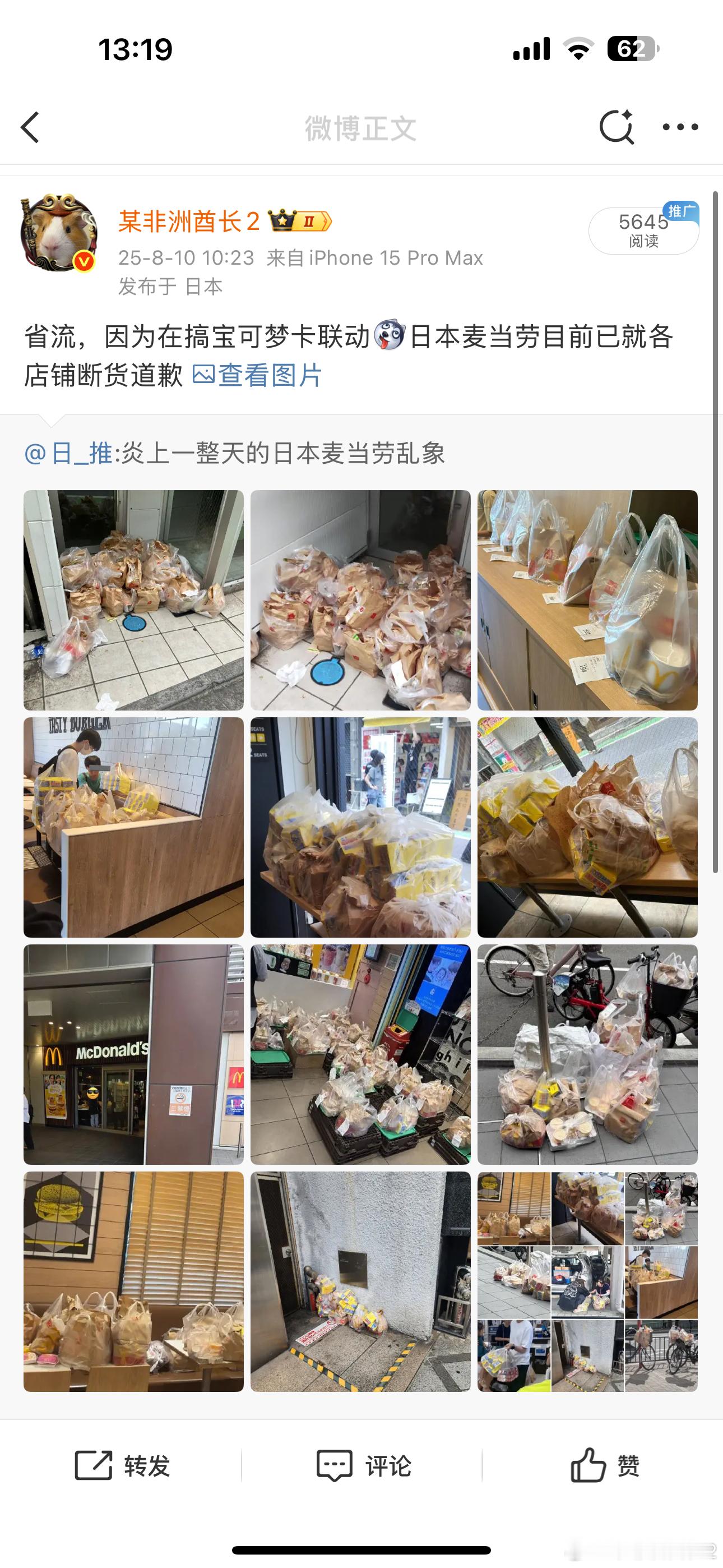 海外新鲜事日本麦当劳联动宝可梦引发黄牛骚动 日本麦当劳的骚动闹成了这两天雅虎最热