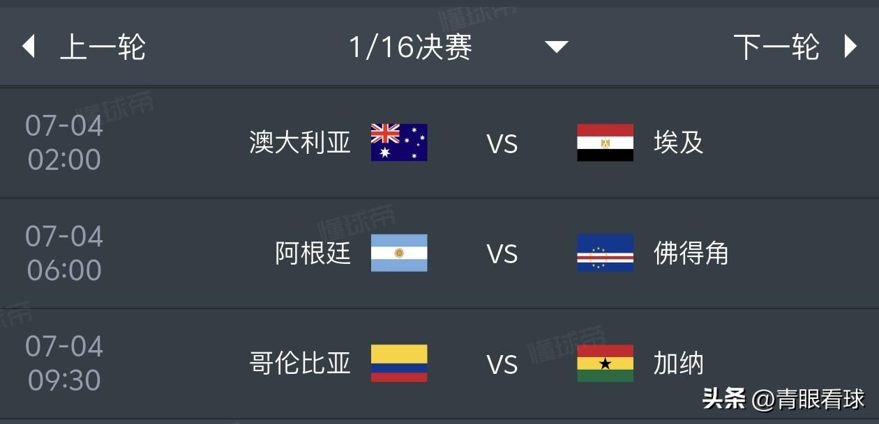 美加墨世界杯1/16决赛预测（7月4日）
1，澳大利亚1比1埃及
2，阿根廷1比