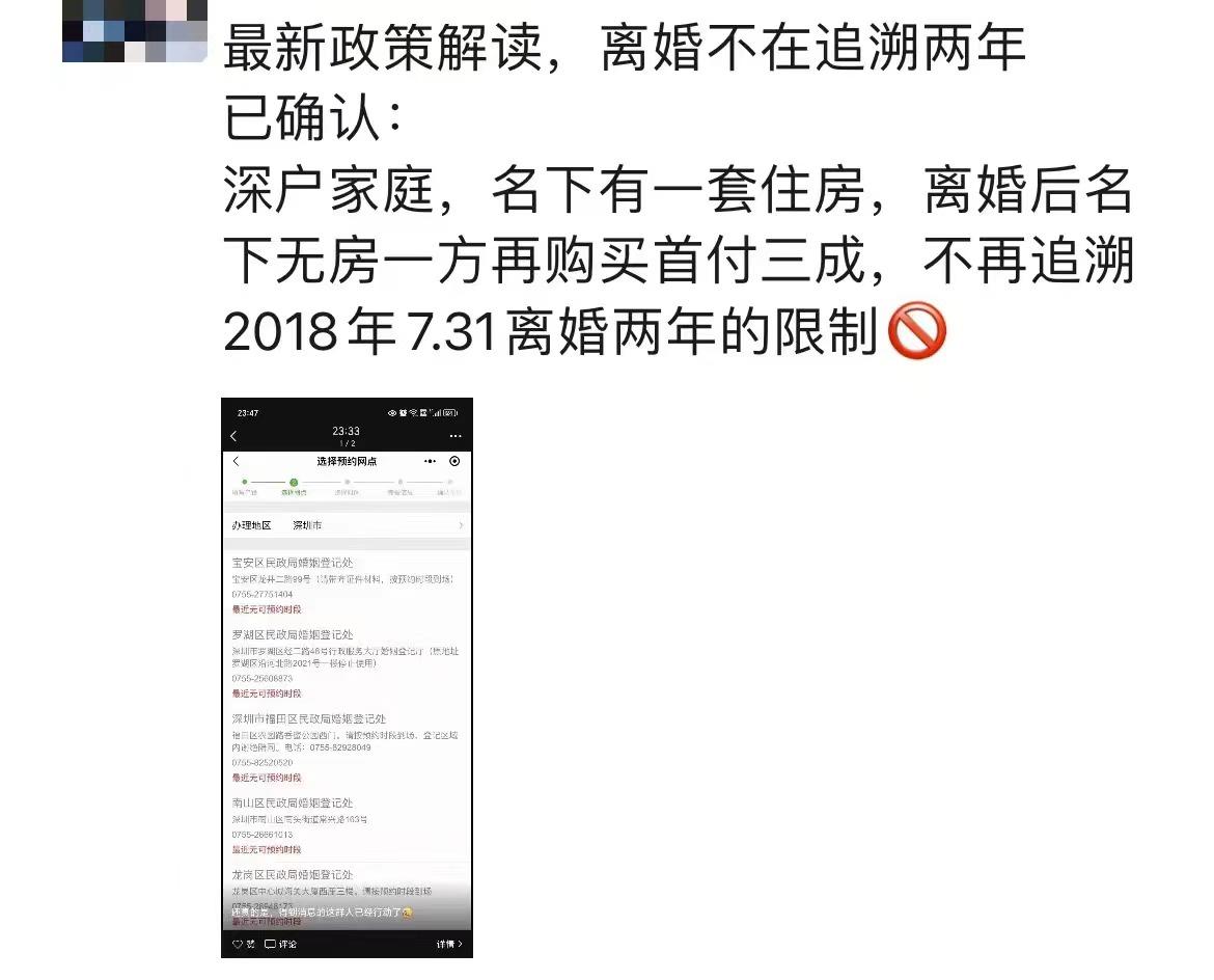 网传深圳离婚后买房可首付3成? 记者问了六大银行: 没这回事
