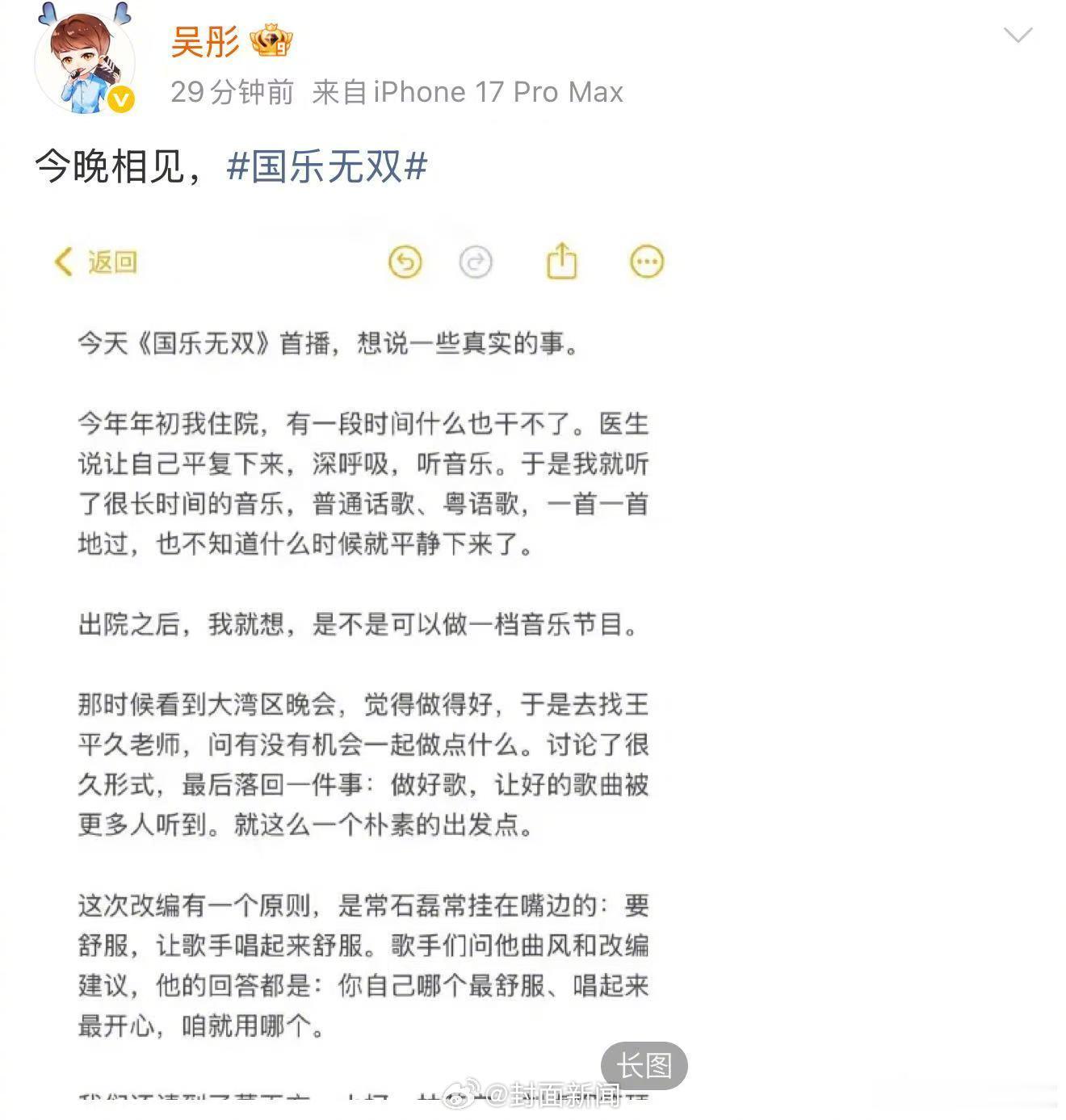  吴彤为宋亚轩投入了最高版权国乐无双吴彤为宋亚轩投入了最高版权