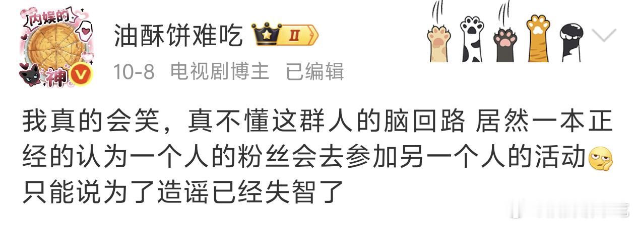 无论怎么控怎么闹怎么造谣其实都没有意义，正常人谁会信一个明星粉丝去参加另一个明星