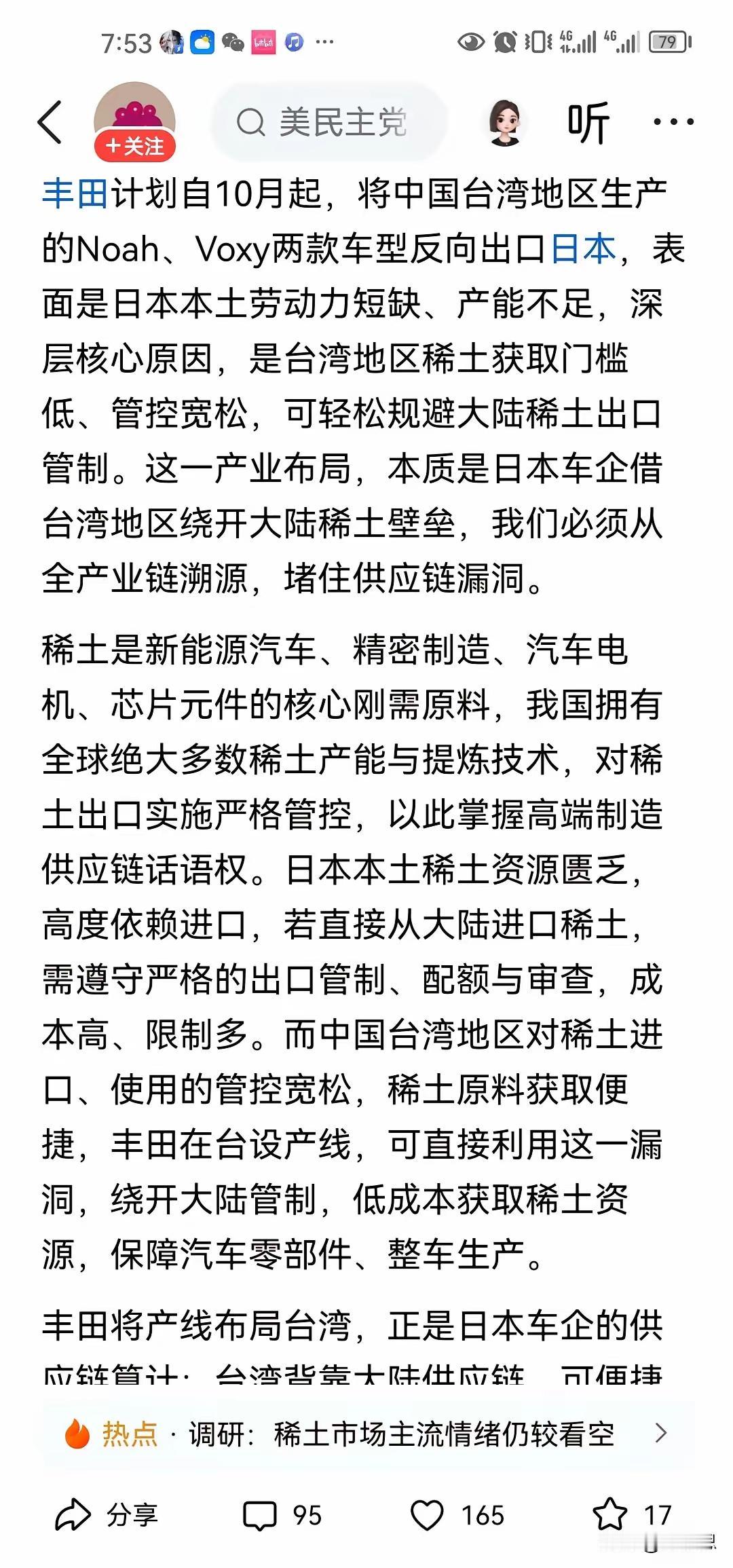 警惕！！丰田借台湾设厂绕开大陆稀土管制，绝非单纯造车，而是藏军于民的战略操作，风
