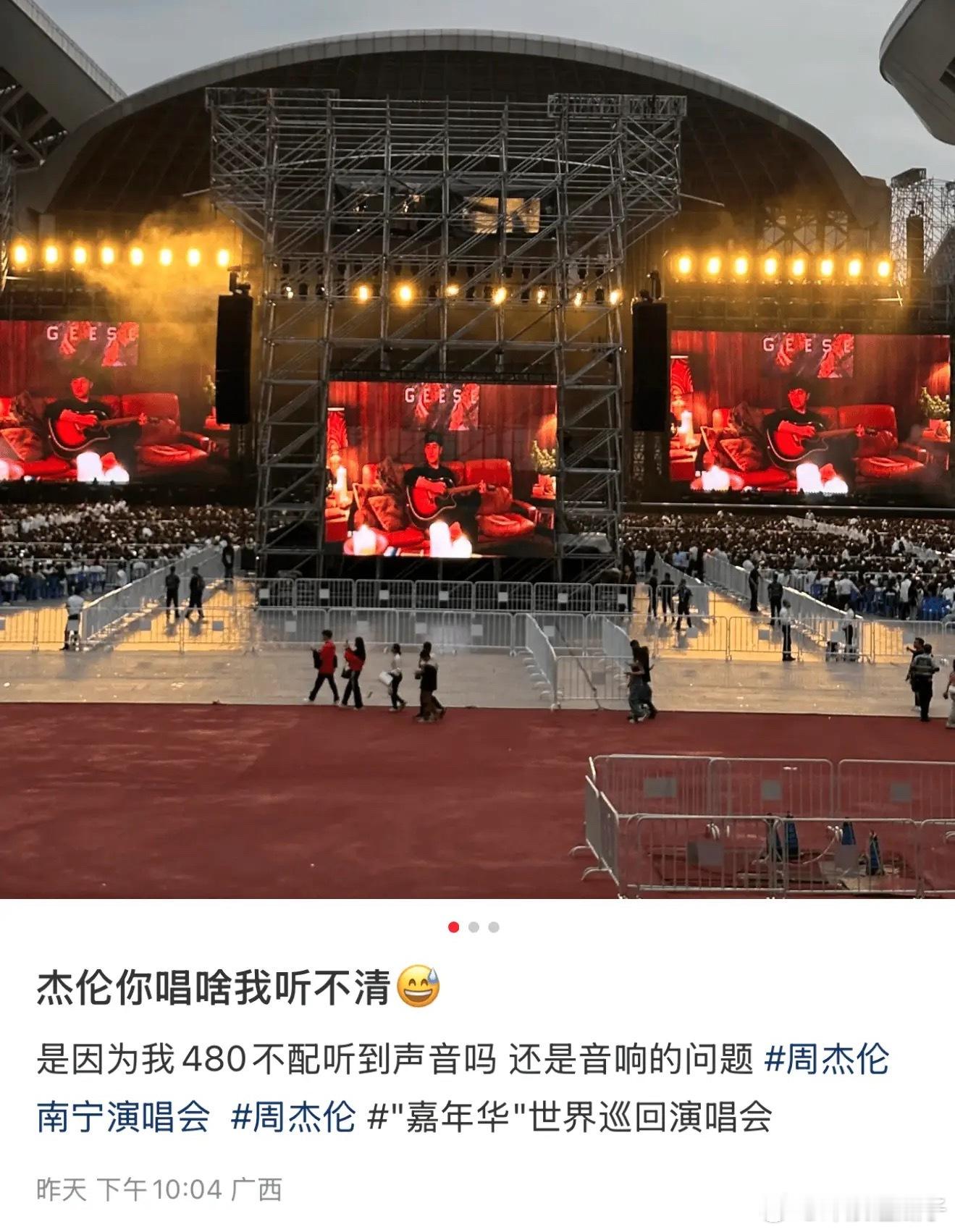 为什么周杰伦演唱会音响问题从来不解决？每场都有人吐槽 ​​​