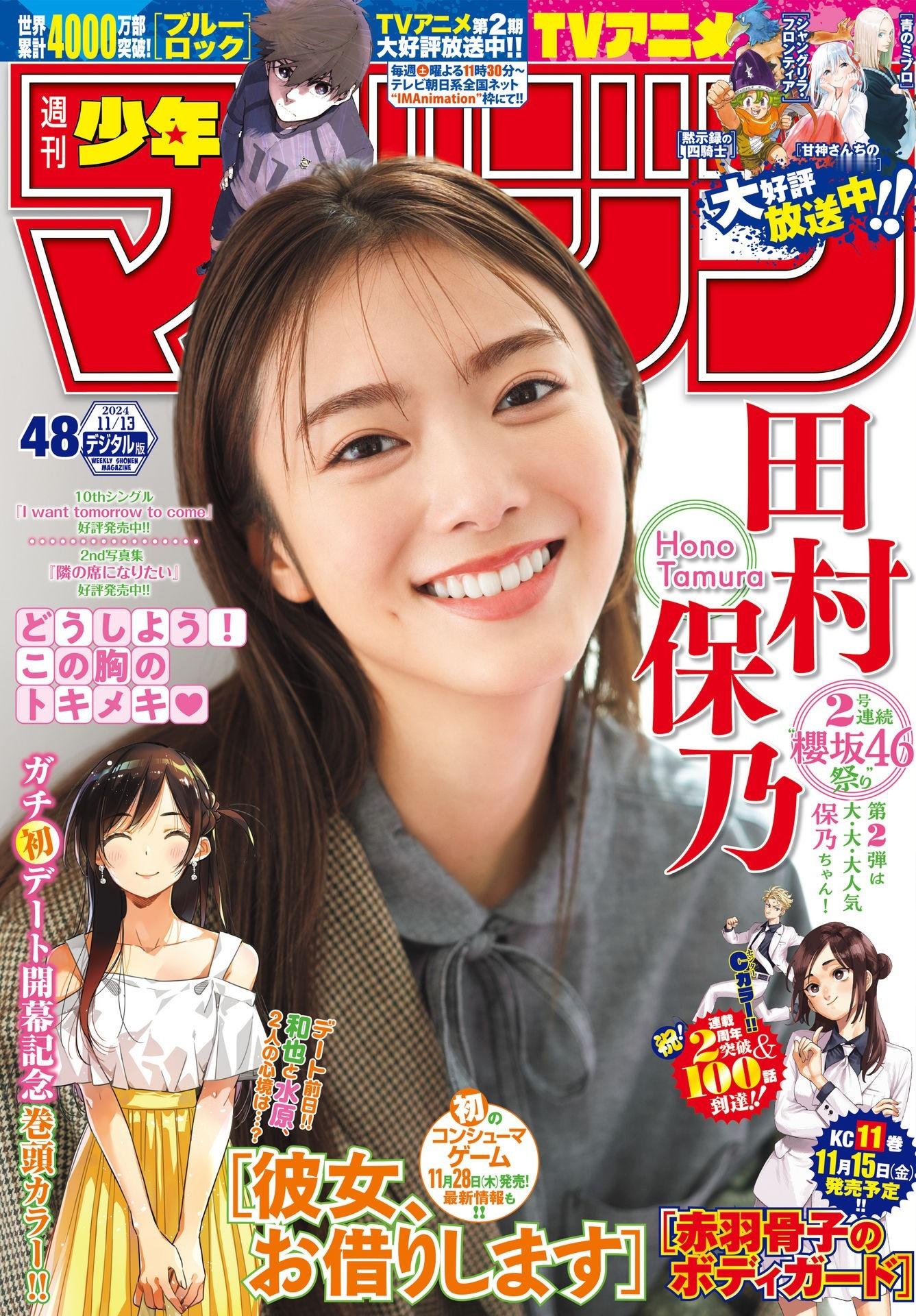 Shonen Magazine 週刊少年マガジン 2024.11.13 No.4