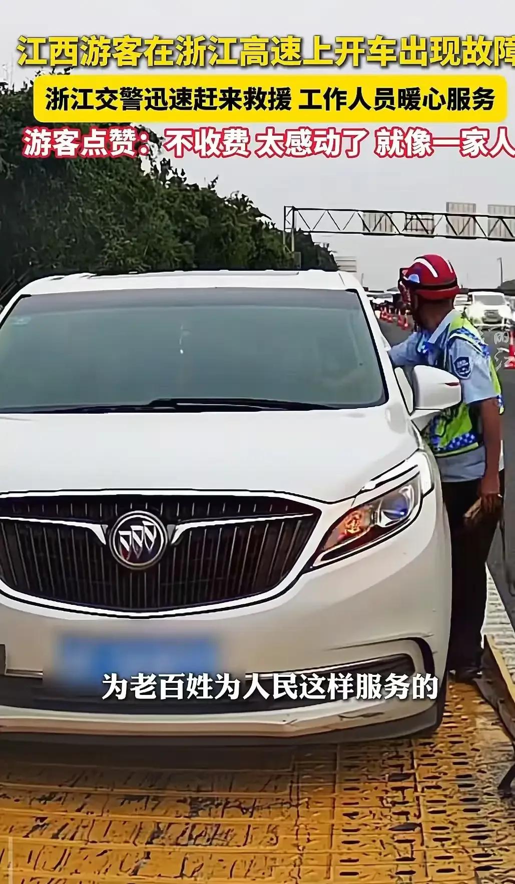 “浙江高速又火了！”江西游客在浙江高速上开车出现故障，没几分钟交警和拖车就赶来了