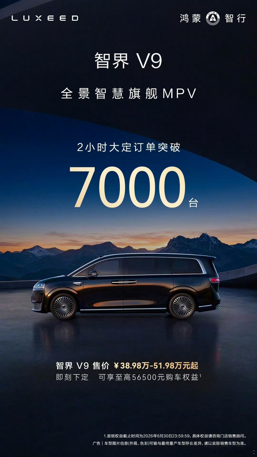 你看，我说智界V9没问题吧。