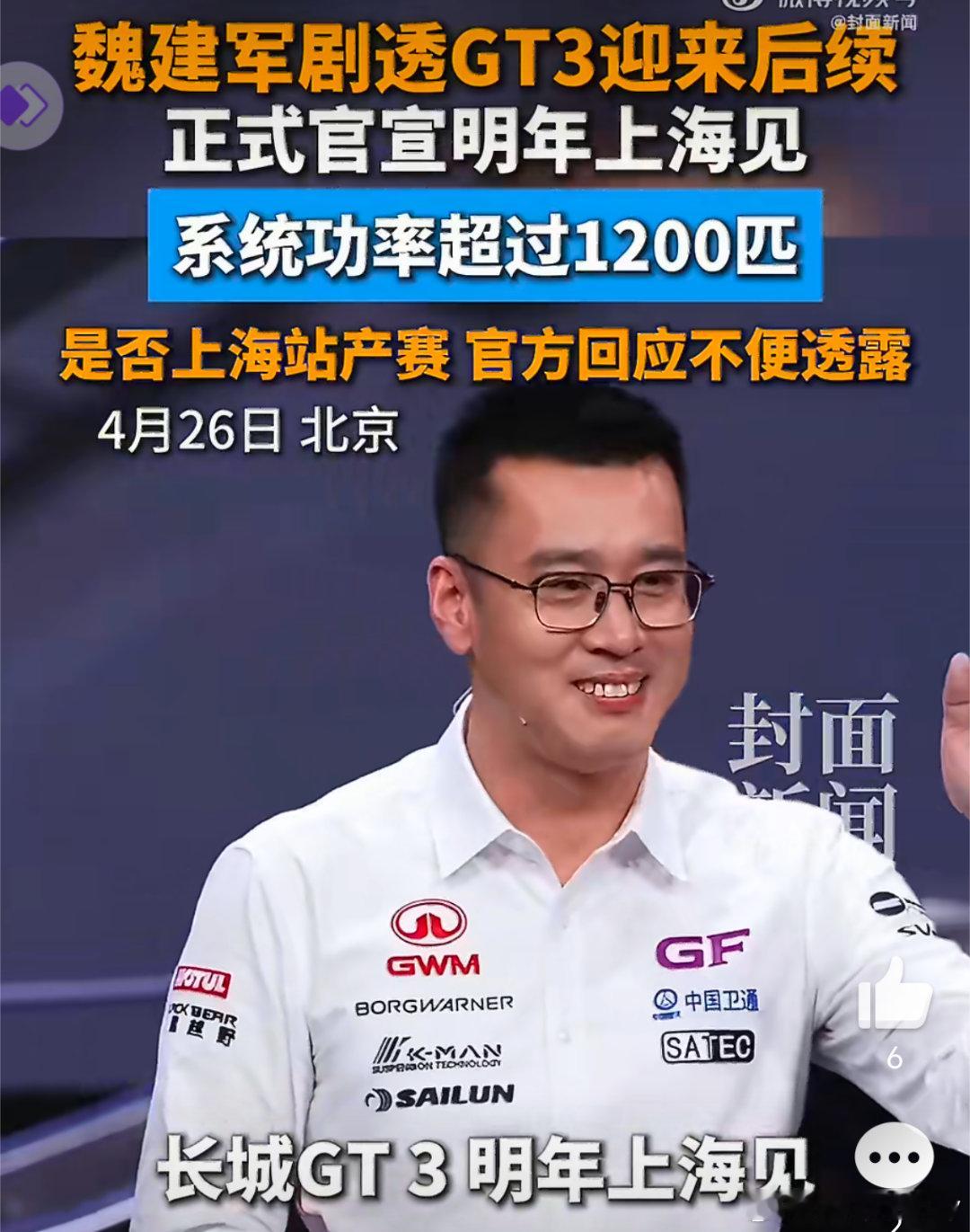 中国第一台GT3明年亮相上海 很多人都在期待国产超跑的崛起，而长城用实际行动给出