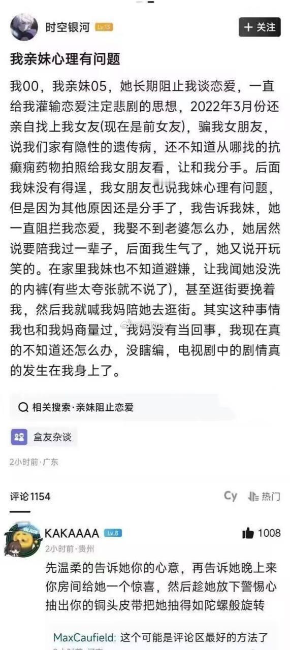 亲妹妹心理有问题。 ​​​