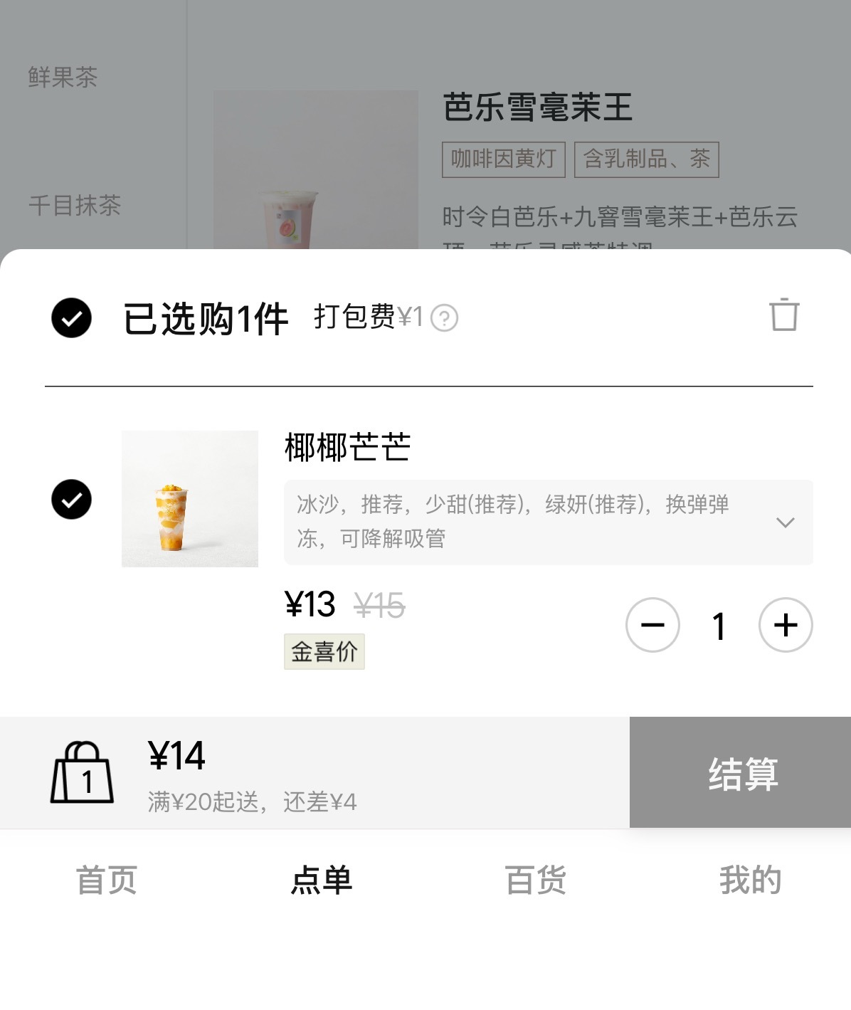 现在连买奶茶都要配货了 刚刚喜茶提醒我券要到期了正准备今天点一下结果点一杯根本不