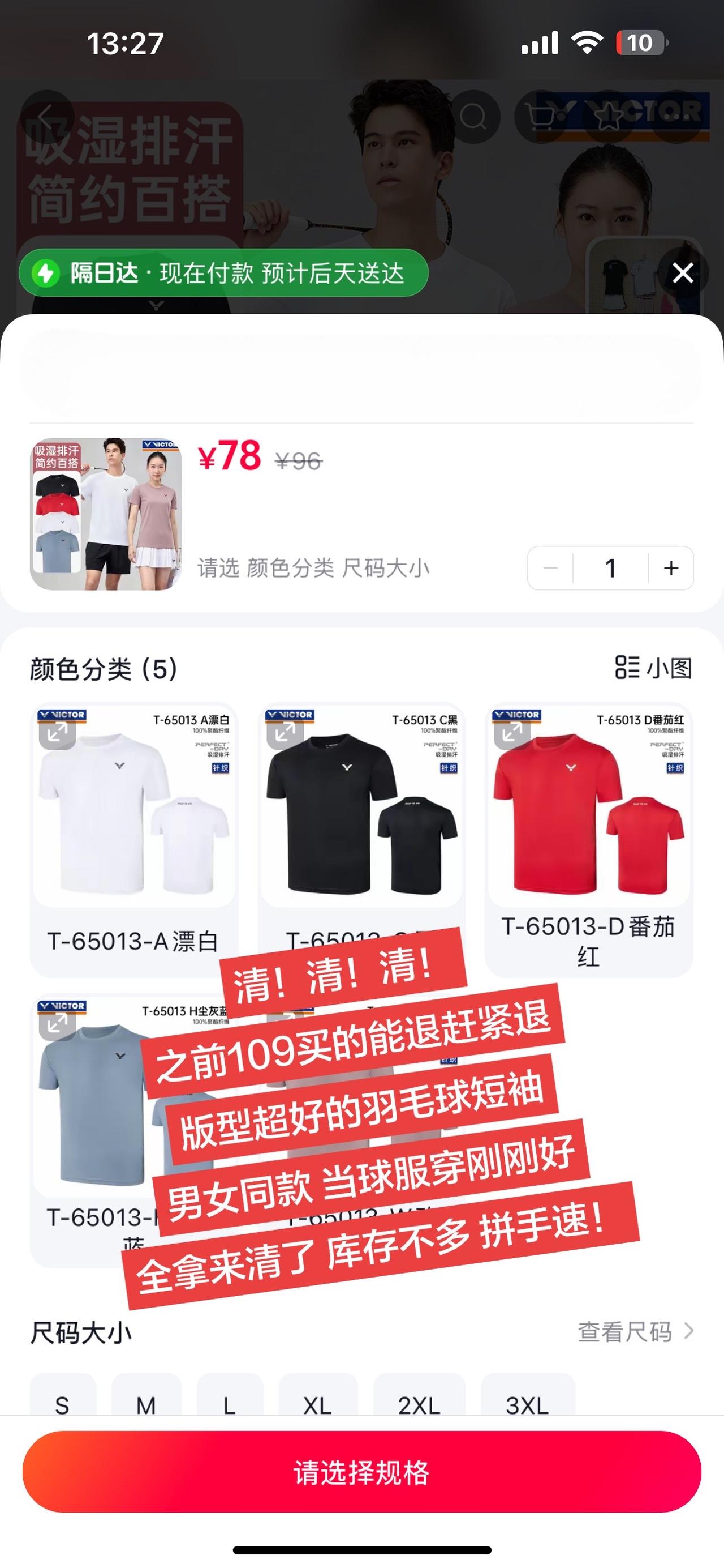 清！清！清！
之前109买的能退赶紧退
版型超好的羽毛球短袖
男女同款 当球服穿