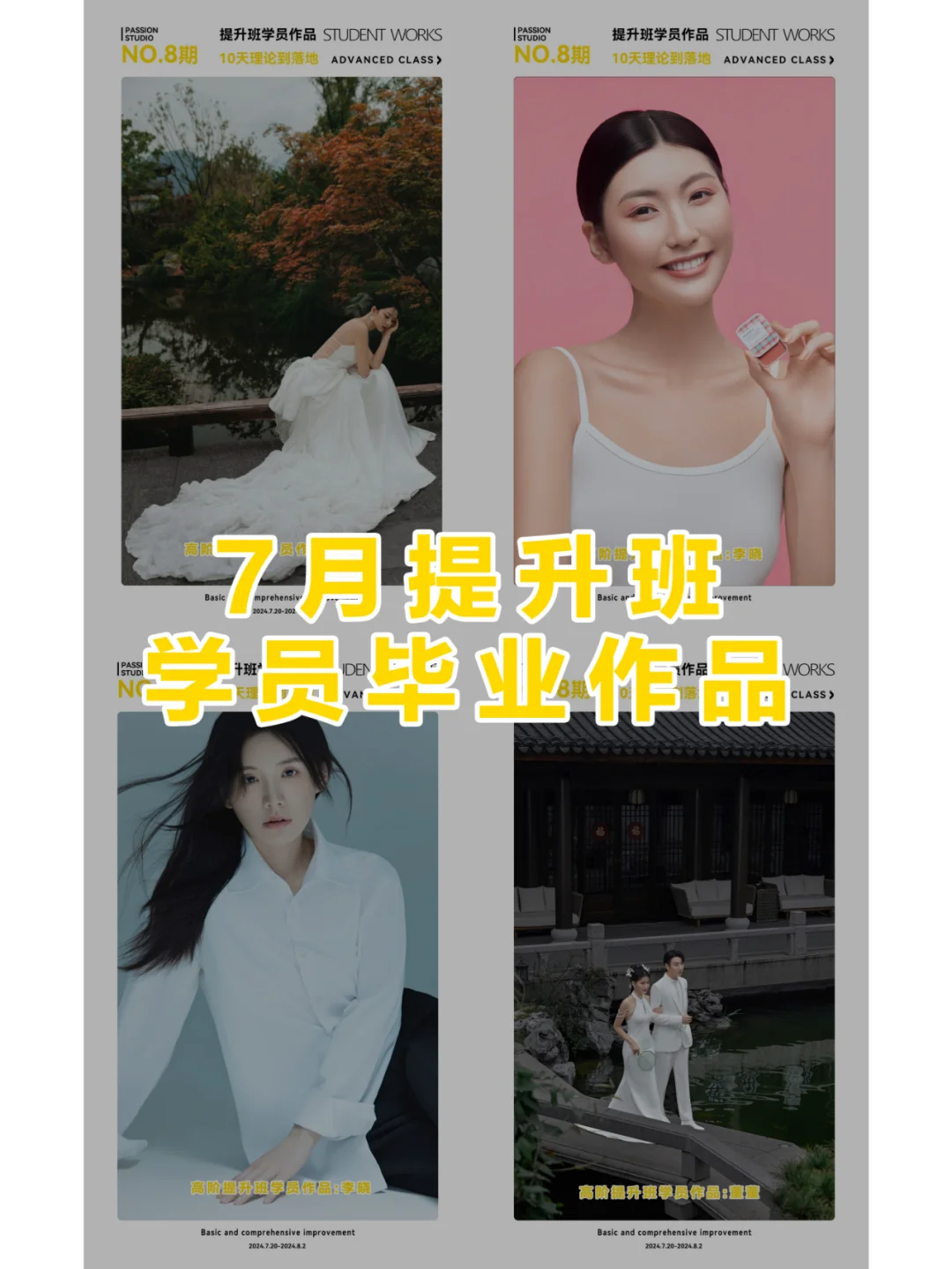 7月提升班学员作品集