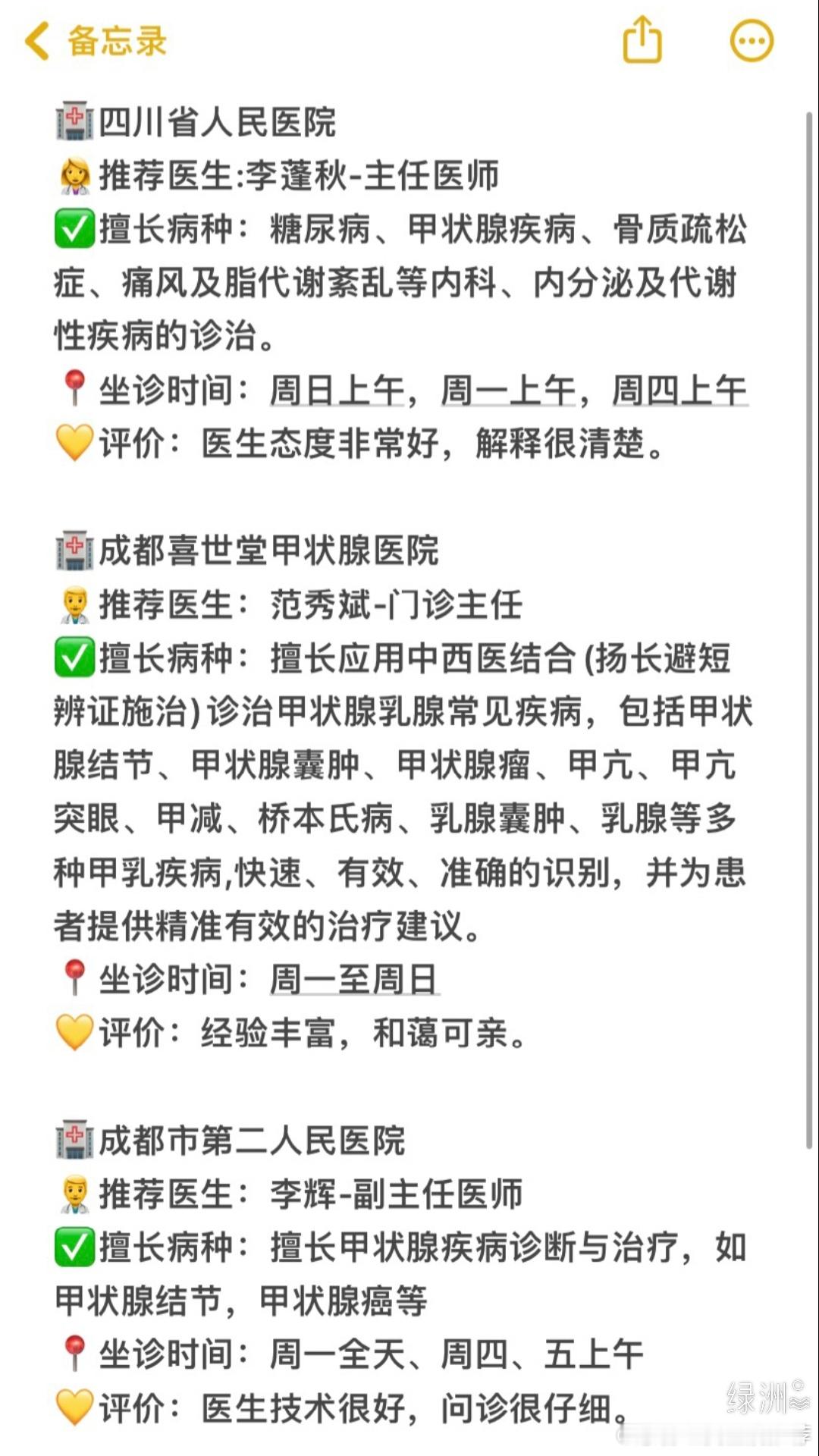 解决甲状腺问题看这篇就够了（成都医生篇） 今天，我怀着真诚的心，想把这些收集到的