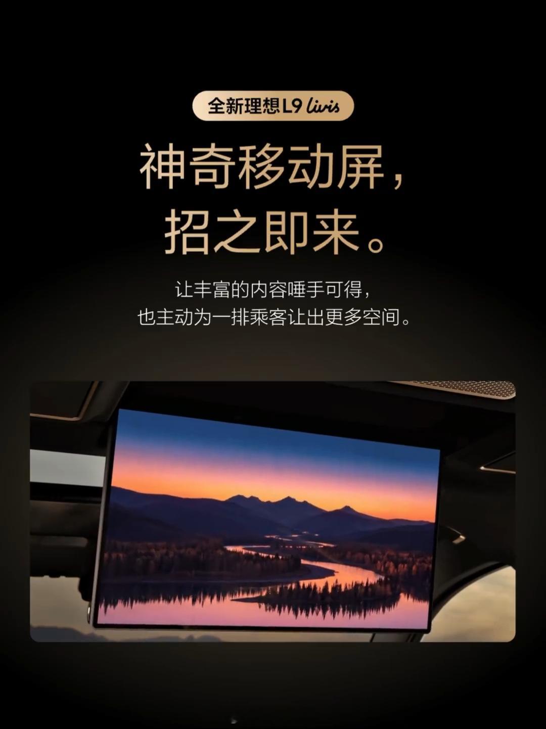 全新一代理想L9官方公布内饰核心信息-整体风格奢华但是也有松弛感，视觉上很舒服-