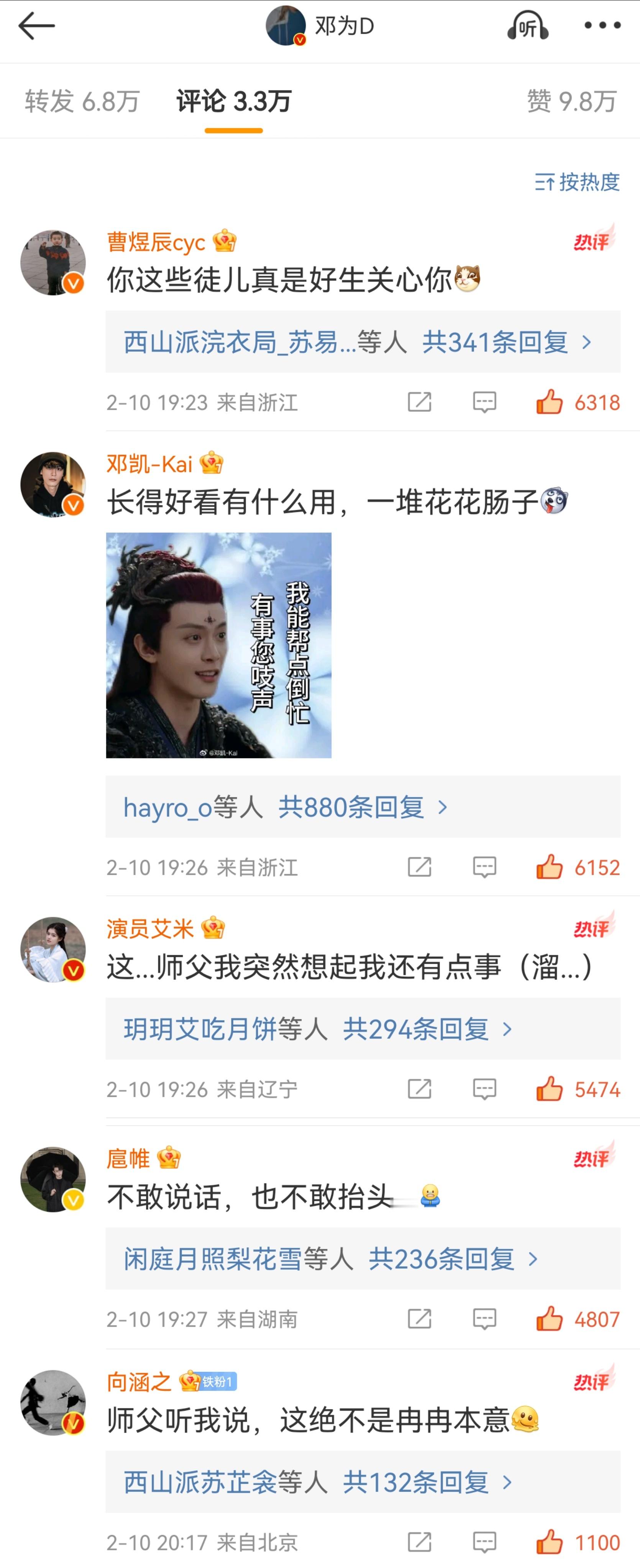 邓为问谁给我报的名 存个答复，西山派气氛组全员到齐，咦，怎么还混入一位魔修[do