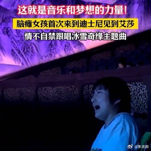 脑瘫女孩首次见到艾莎激动跟唱主题曲如何帮残障儿童翻越出行难的大山这画面太暖心啦！
