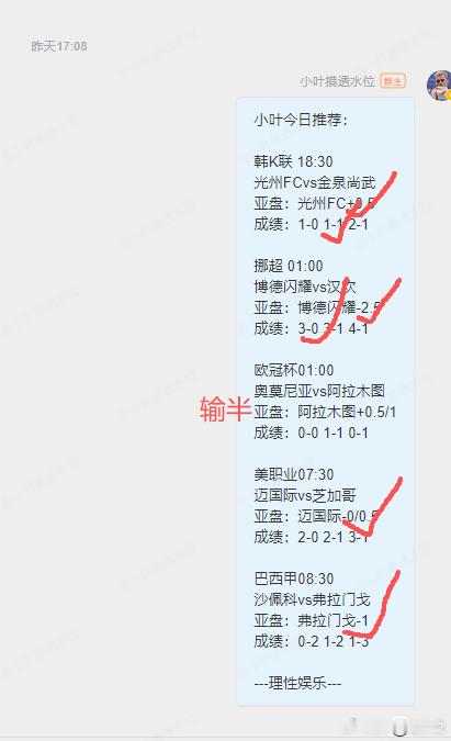 昨晚初盘五中四！！完美拿下！ 