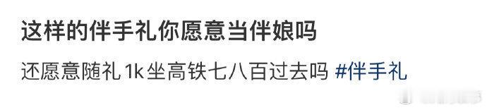 这样的伴手礼你愿意当伴娘吗 ​ ​​​