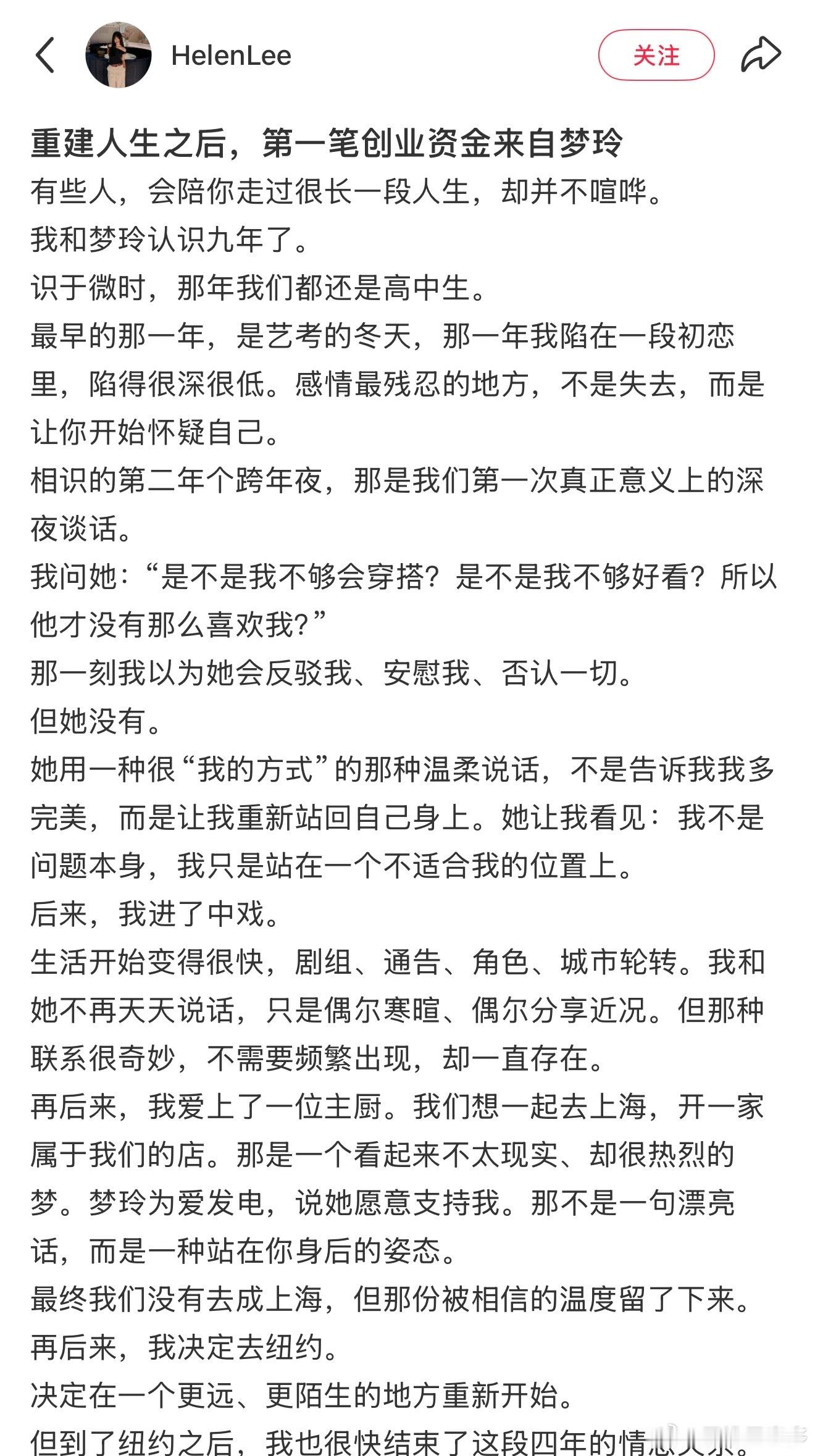 和易梦玲认识的第九年易梦玲九年的朋友发文祝生日快乐，没看完之前还以为是梦女文，看