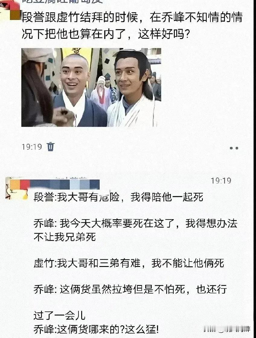 乔峰是满级号，虚竹是买了个满级号，段誉是开外挂，慕容复是搞了个首充，不练级天天去