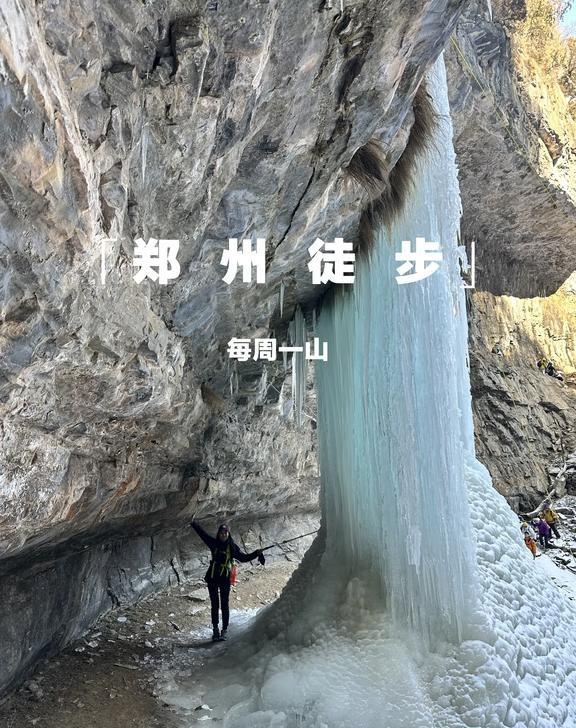 郑州徒步|每周一山，年轻人的户外组织
郑州户外每周徒步滑雪🏂
	
本周多条线路