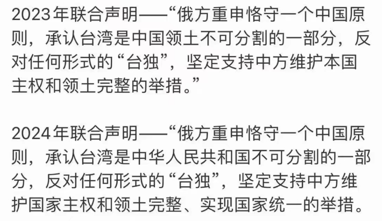 中俄联合声明，关于台湾的部分，今年从领土变成国号了。留给两面人的空间越来越小了 