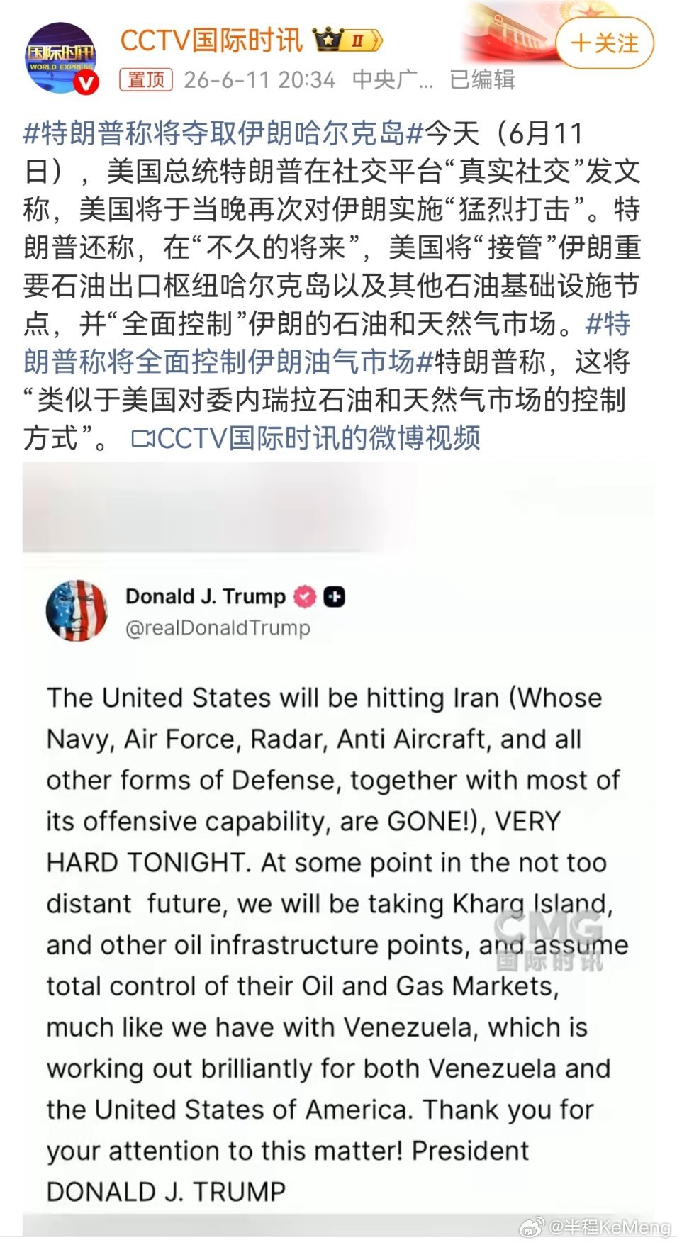 特朗普称将全面控制伊朗油气市场特朗普直接放狠话，当晚就要猛揍伊朗，之后还要抢走伊
