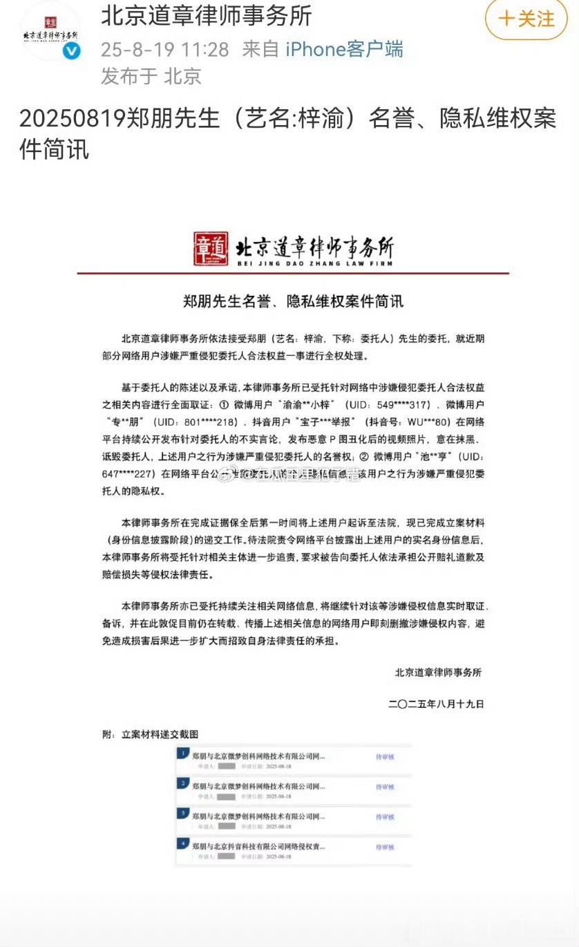 律师谈梓渝被私生围追堵截梓渝方发布告黑简讯，好速度 ​​​