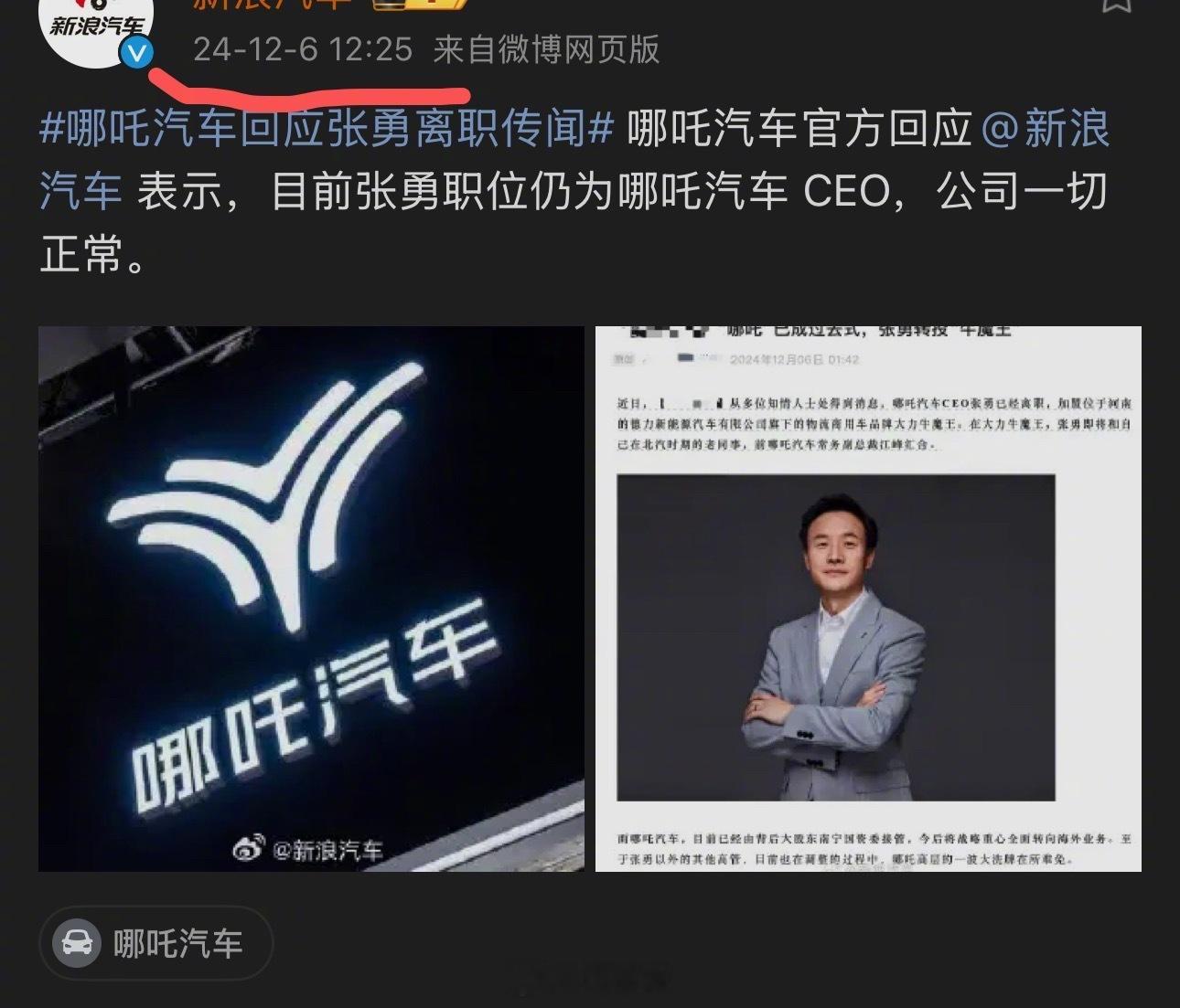 张勇确认不再担任哪吒汽车CEO 子弹飞了半天就尘埃落定了，中午辟谣，晚上官宣转岗