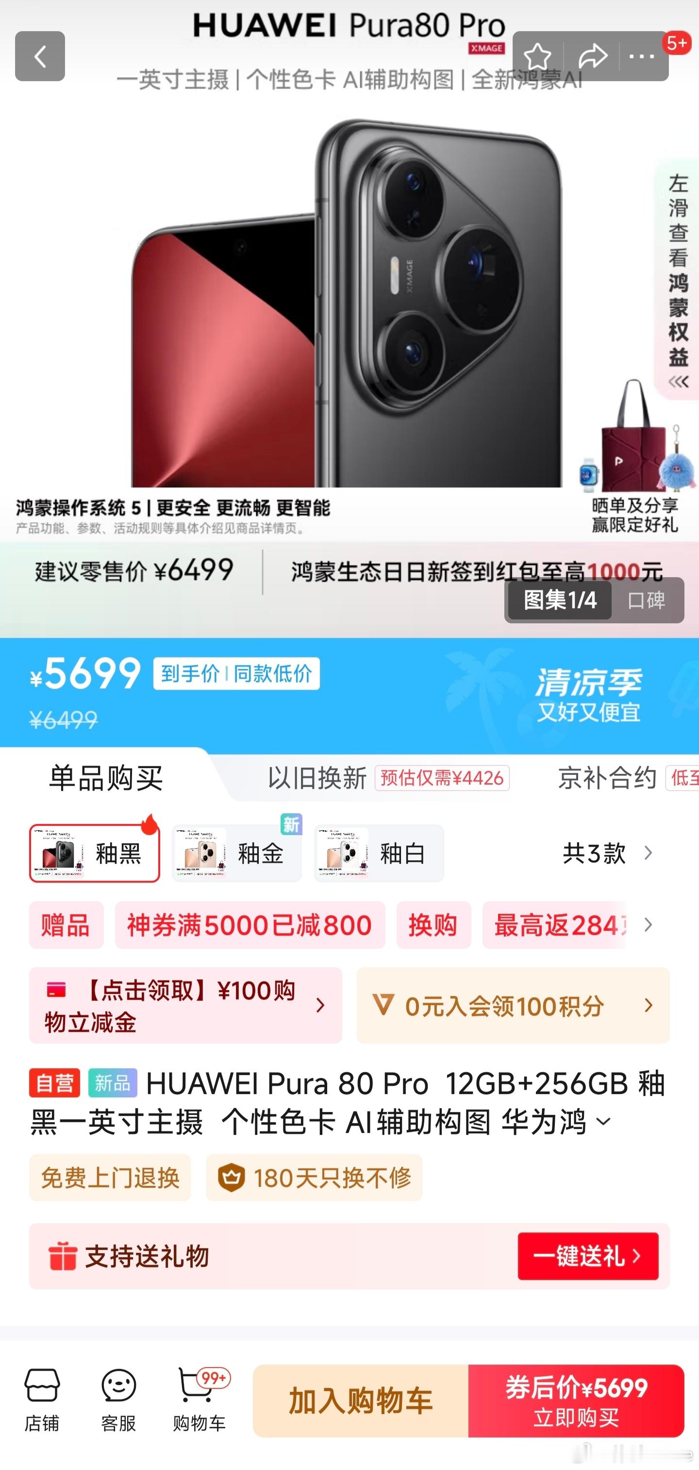 华为Pura 80 Pro/Pro+线上/线下优惠800元，可以叠加国补。距离发