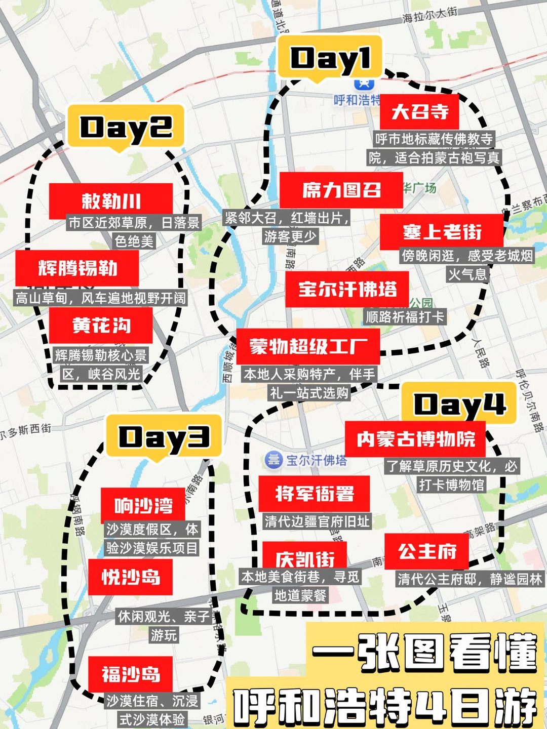 😭呼市回来了整理了4天旅游路线…一定要看！