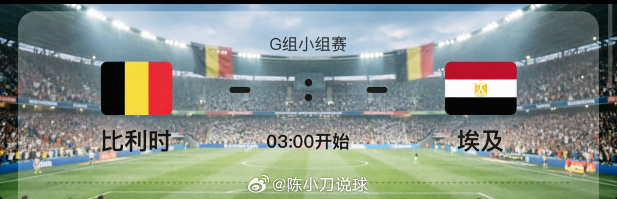 ⚽️2026世界杯G组焦点战打响！🇧🇪比利时迎战战打响！🇧🇪比利时迎战?