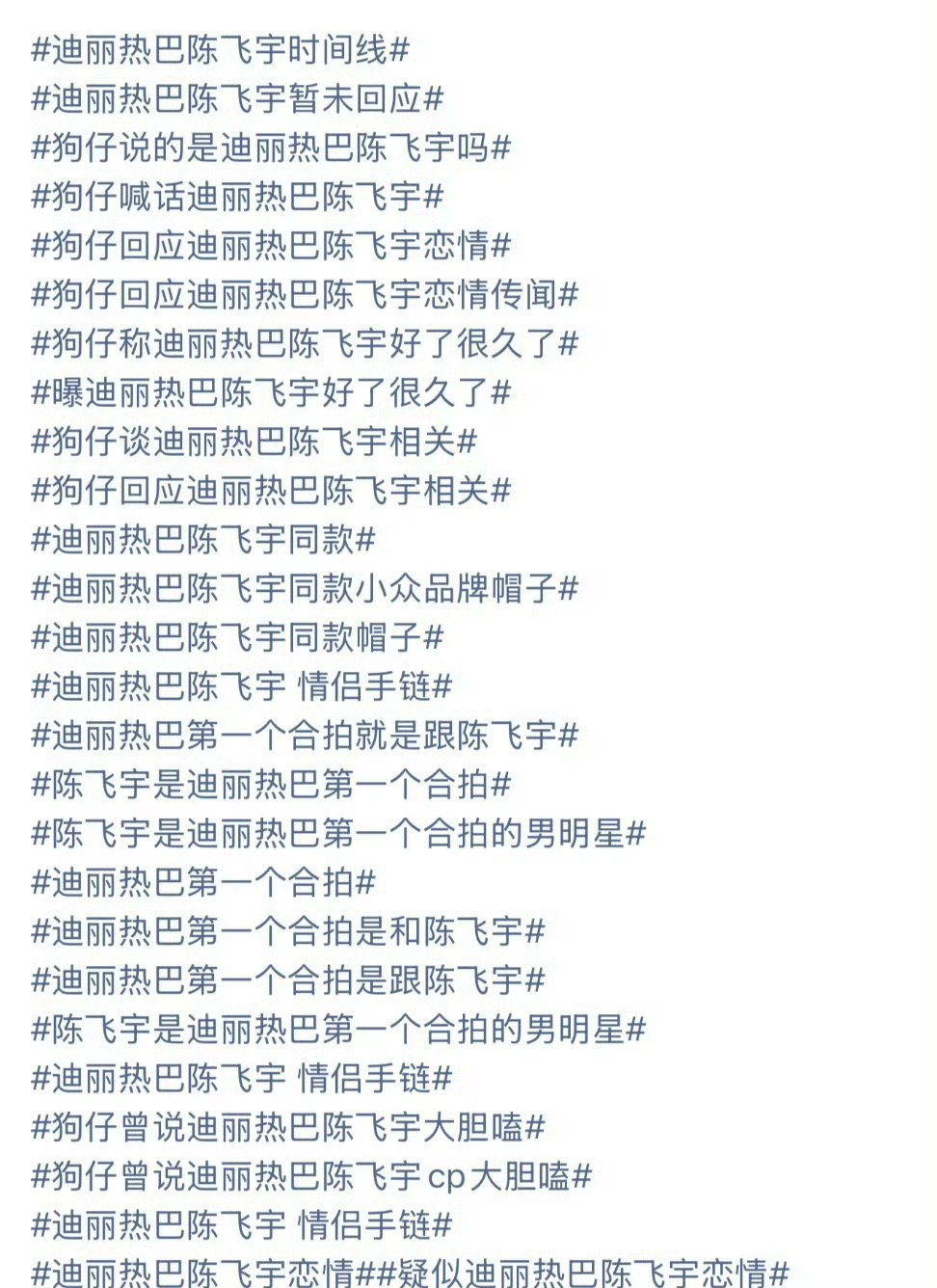 才一个晚上就上了那么多热搜吗？迪丽热巴实惨