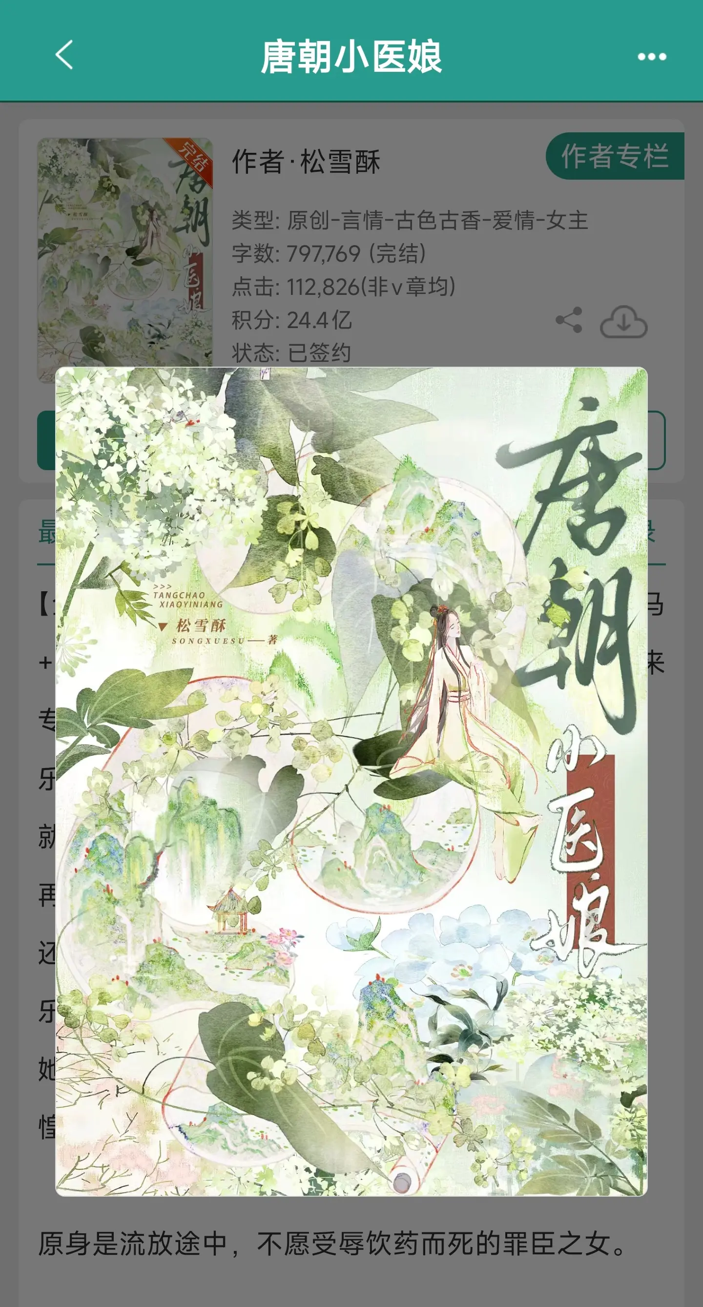 混血胡人将军vs落魄太医之女。