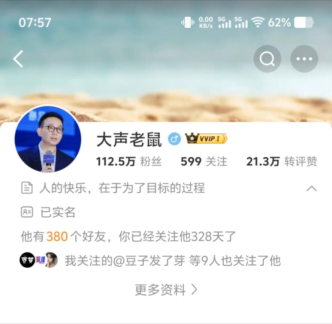 贾净东微博改名“大声老鼠”，有瓜？ ​​​